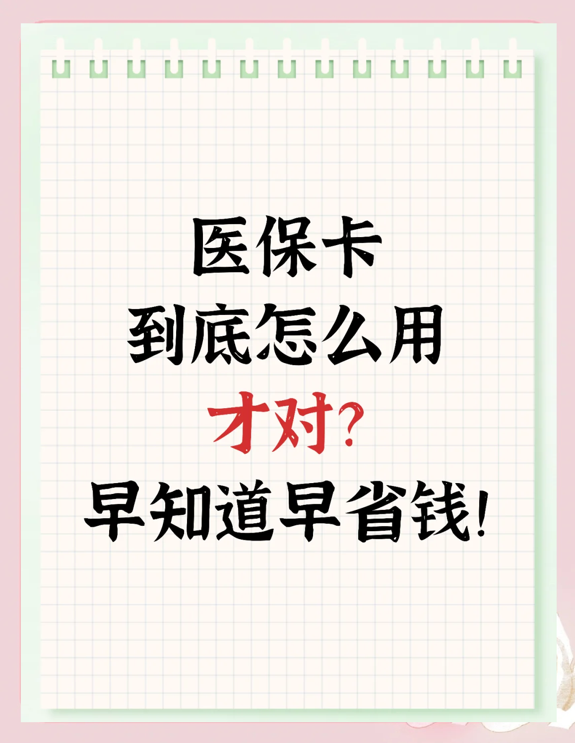 玉林急用钱如何提取医保卡(急用钱提取医保卡钱最快多久到账)