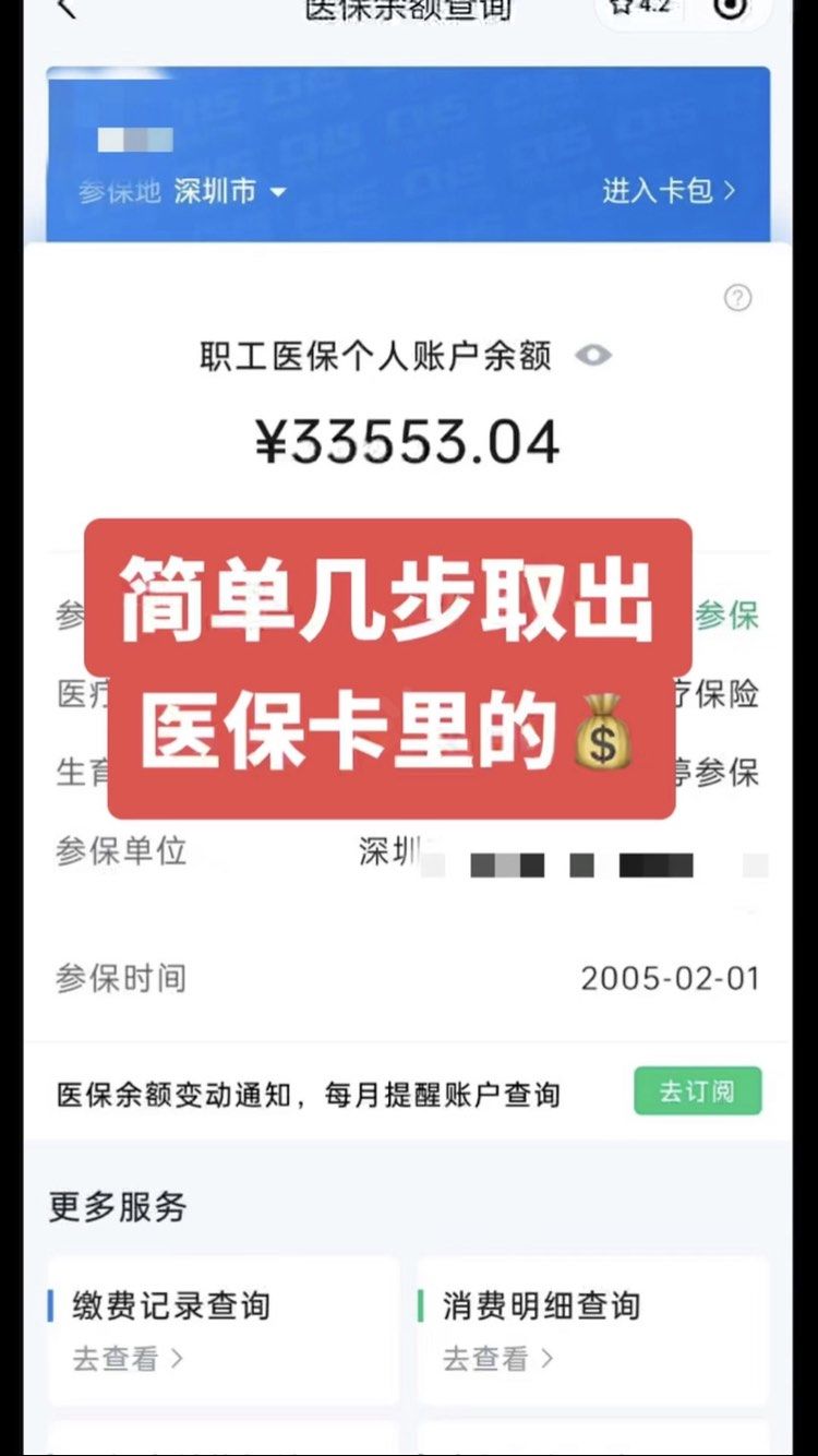玉林急用钱医保卡余额回收联系方式(医保卡余额超出3000元的部分)