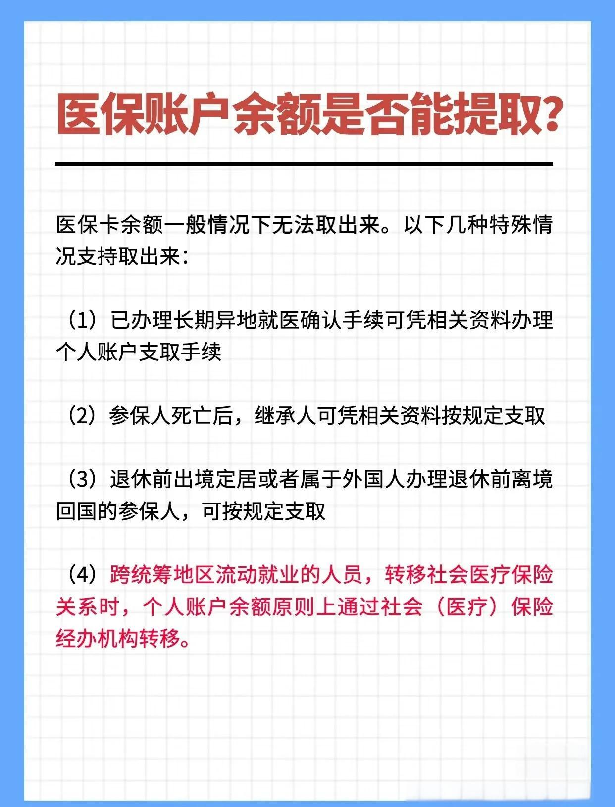 玉林全国医保提取中介(全国医保提取中介官网入口)