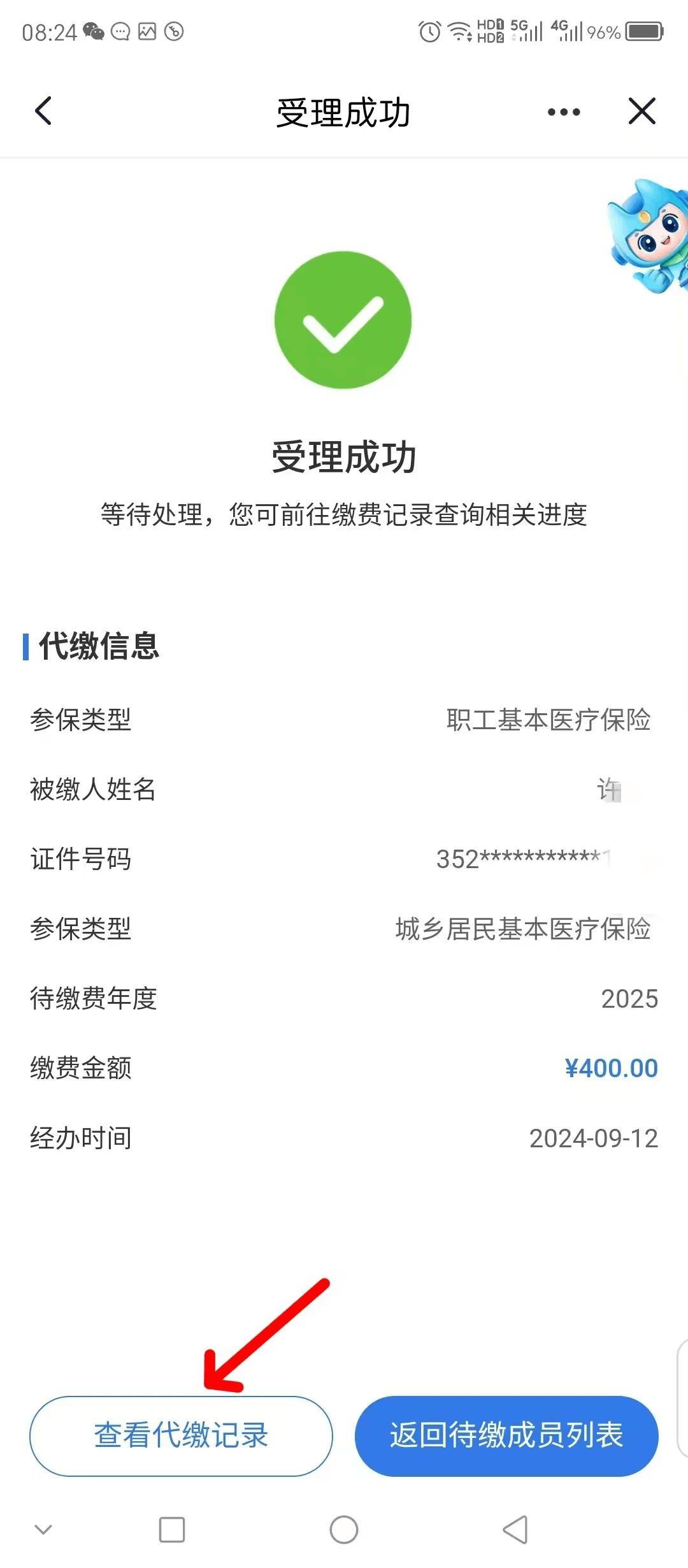 玉林医保换现金秒到账微信(医保卡余额换现金)