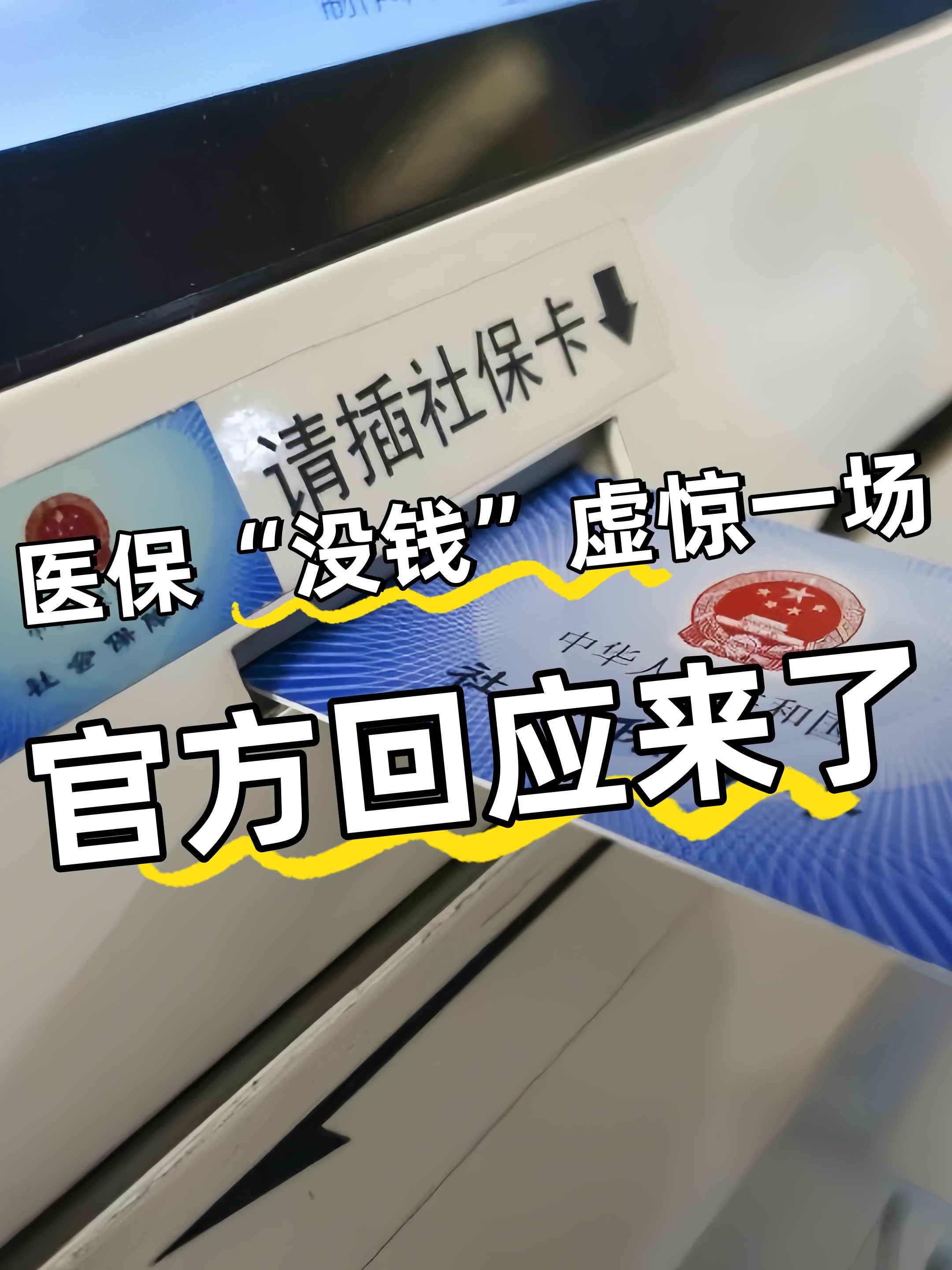 急用钱套医保卡(一千的医保能套现多少)