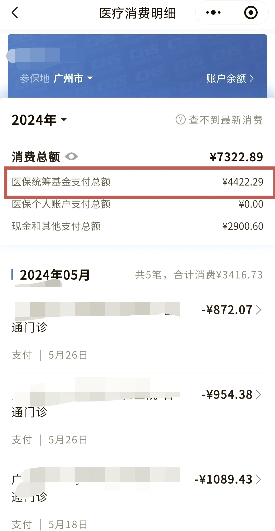 玉林医保余额取现中介微信(医保网上提现)