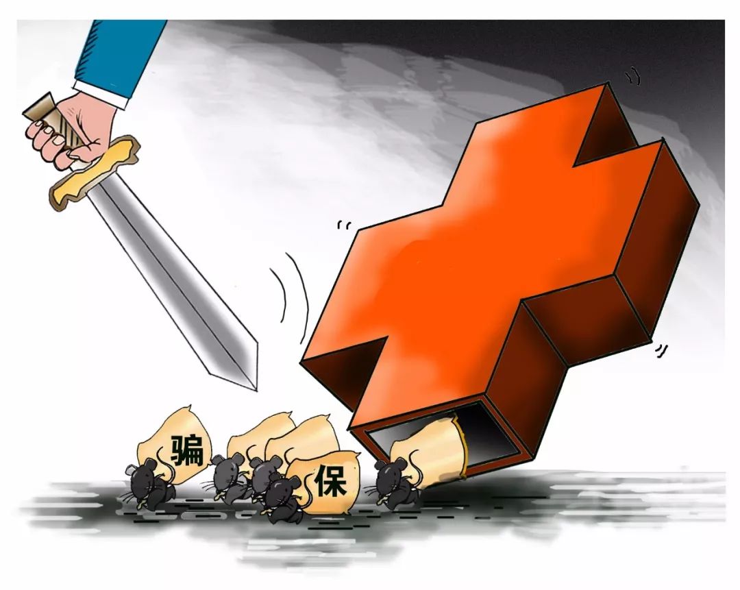 玉林医保套现被骗(医保套现被骗了怎么办)