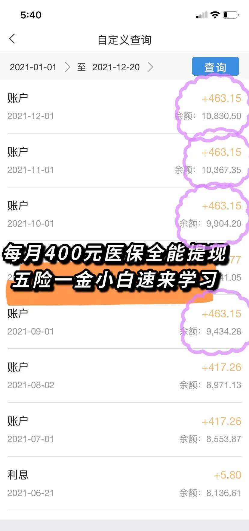 玉林医保个人账户提取(医保个人账户提取多久到账)