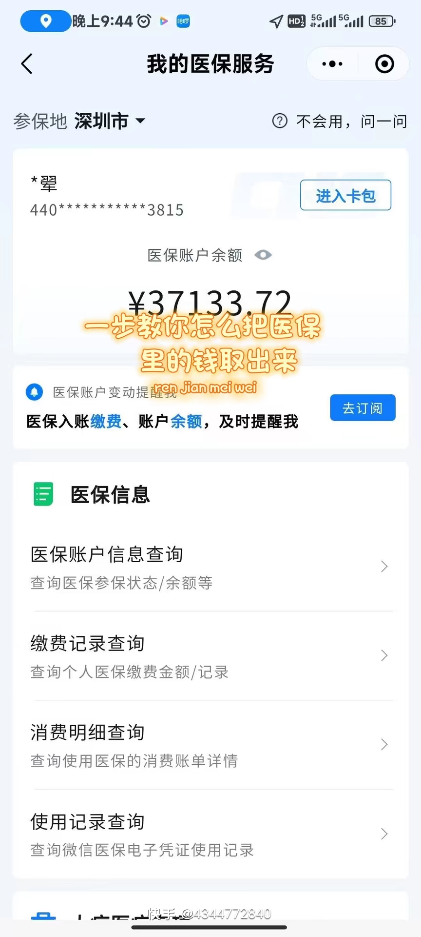 玉林医保提取个人金额(医保提取个人金额多久能到)