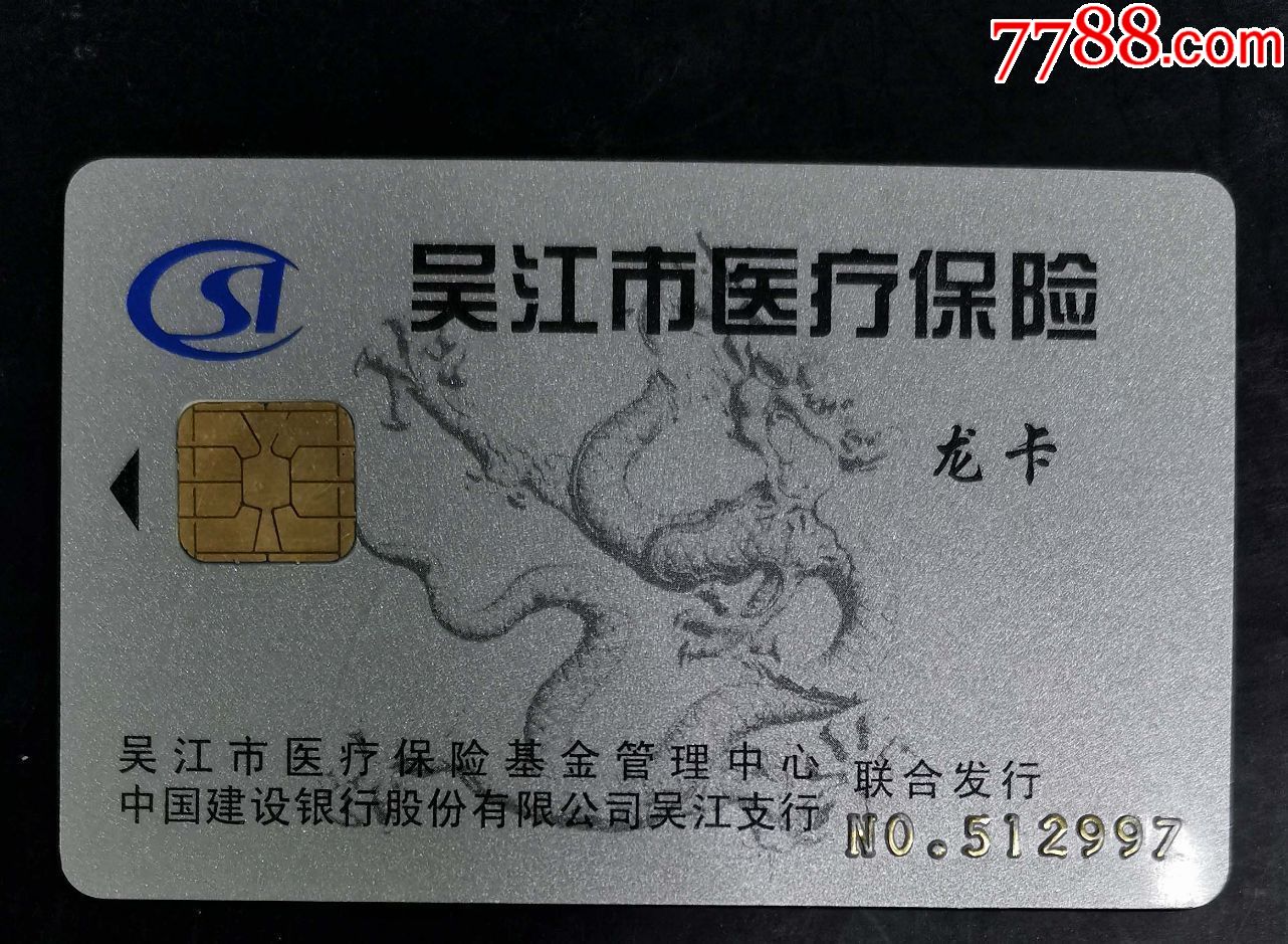 玉林套医保卡回收商家(高价回收医保卡)