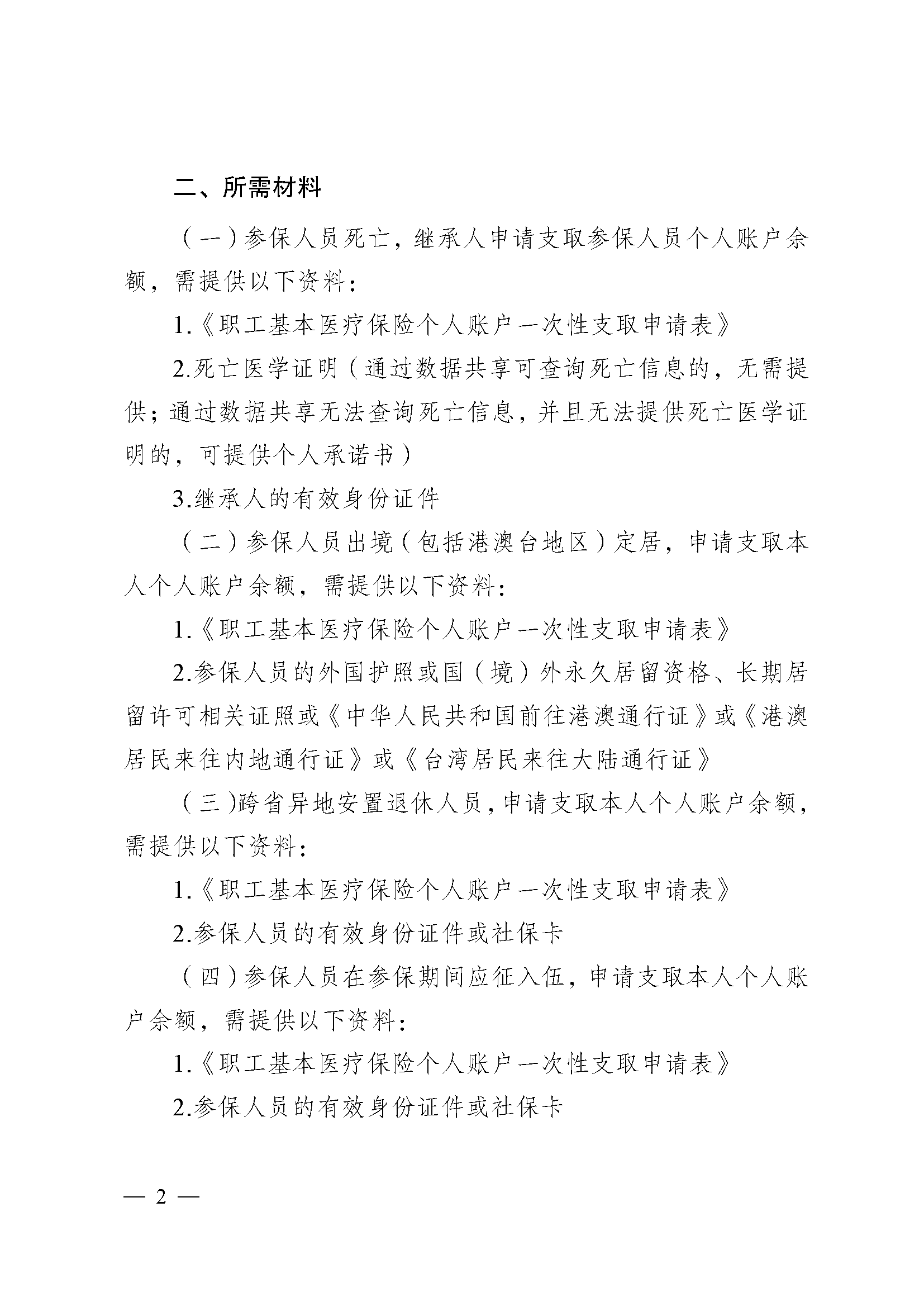 玉林医保提取代办(医保提取代办流程)