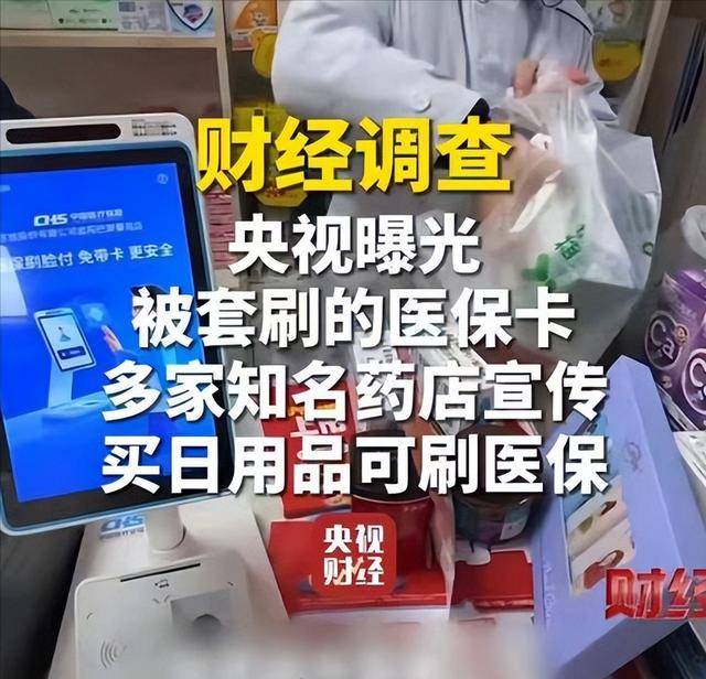 玉林医保卡套现后果(医保卡的钱套现对医保有什么影响)