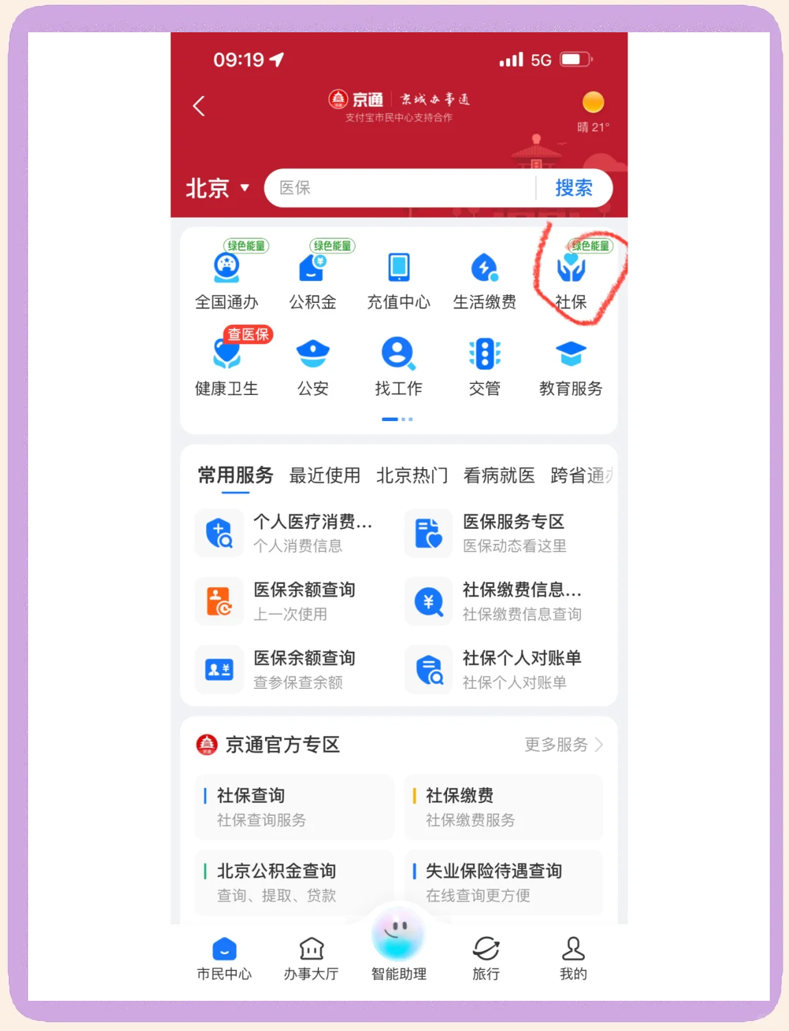 榆林医保卡余额查询(北京医保卡余额查询方法)