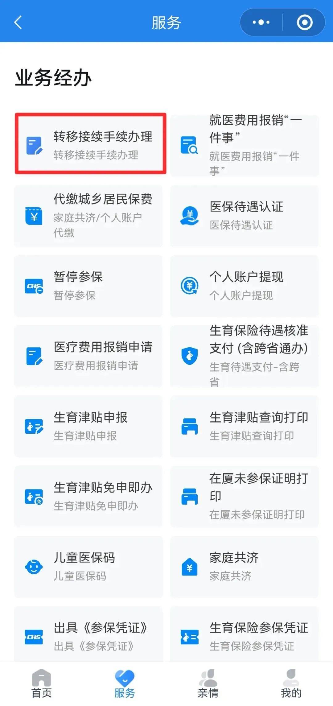 榆林异地医保转移(退休人员随子女异地医保转移)