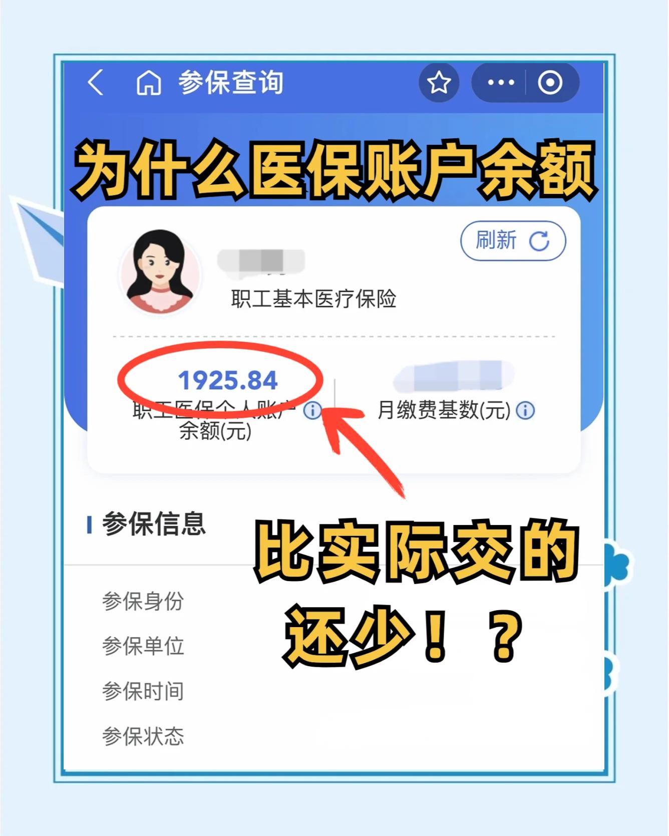榆林医保卡怎么查余额(宝宝医保卡怎么查余额)