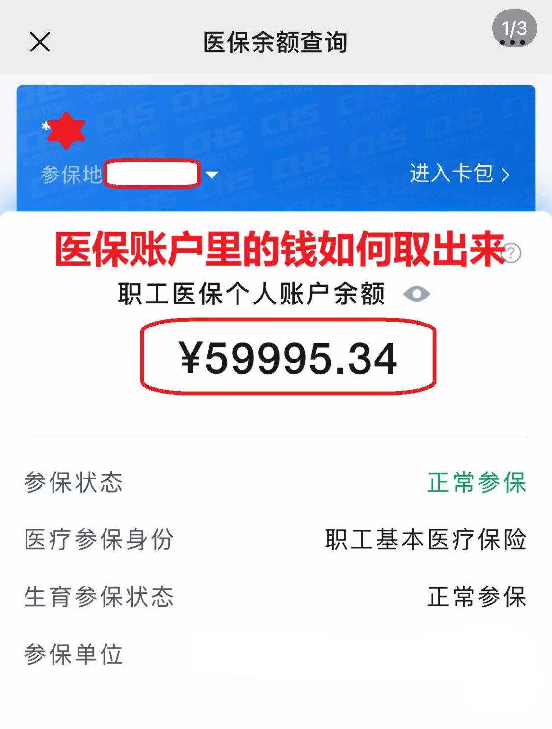 榆林为什么医保卡里没有钱(为什么医保卡里没有钱还可以报销)
