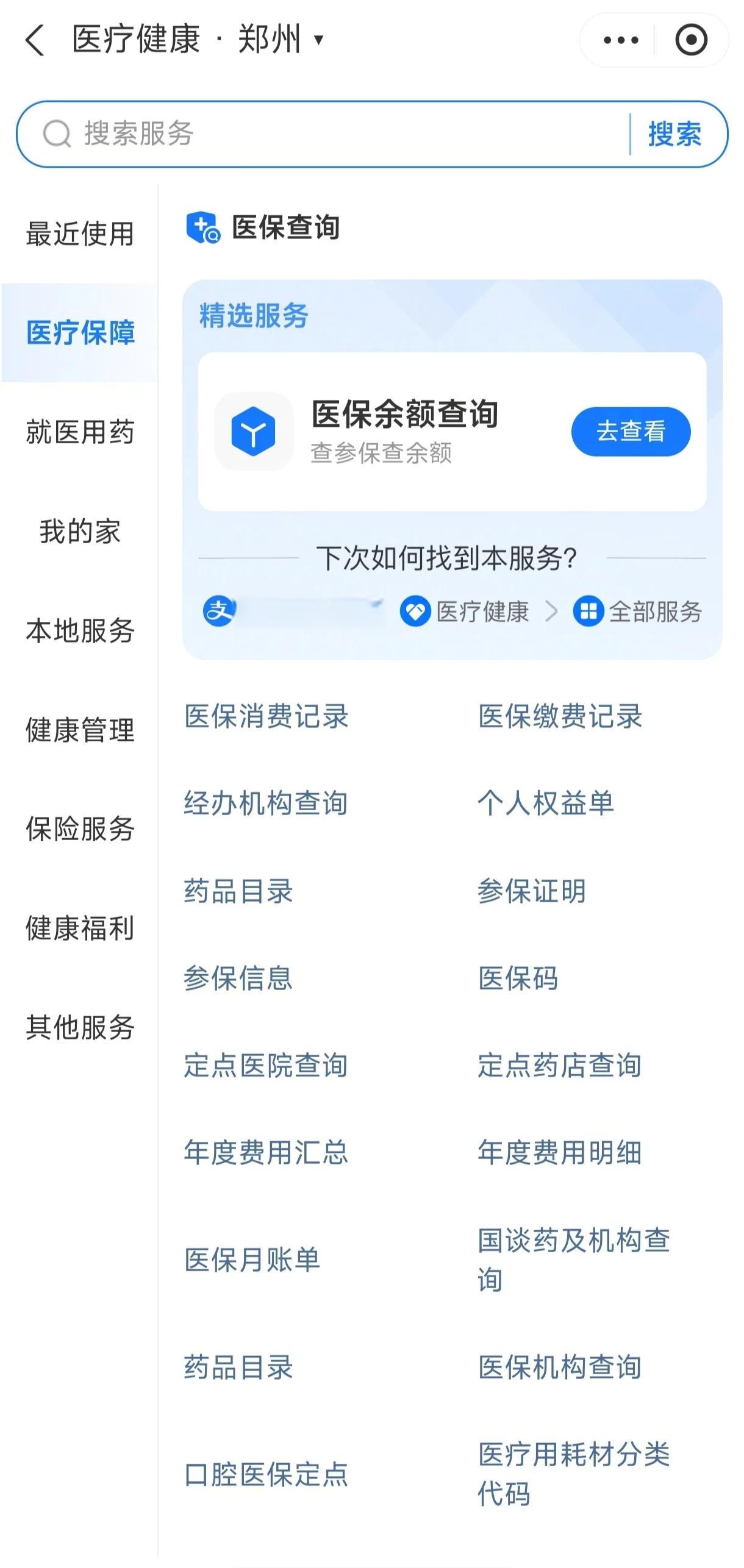 榆林国家医保服务平台app(国家医保服务平台app登录不了)