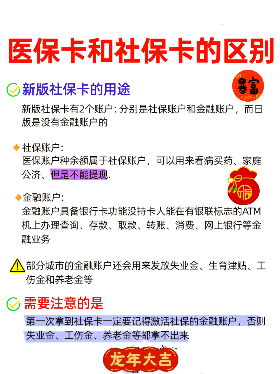 榆林社保跟医保有什么区别(社保医保怎么查询交了多少年)