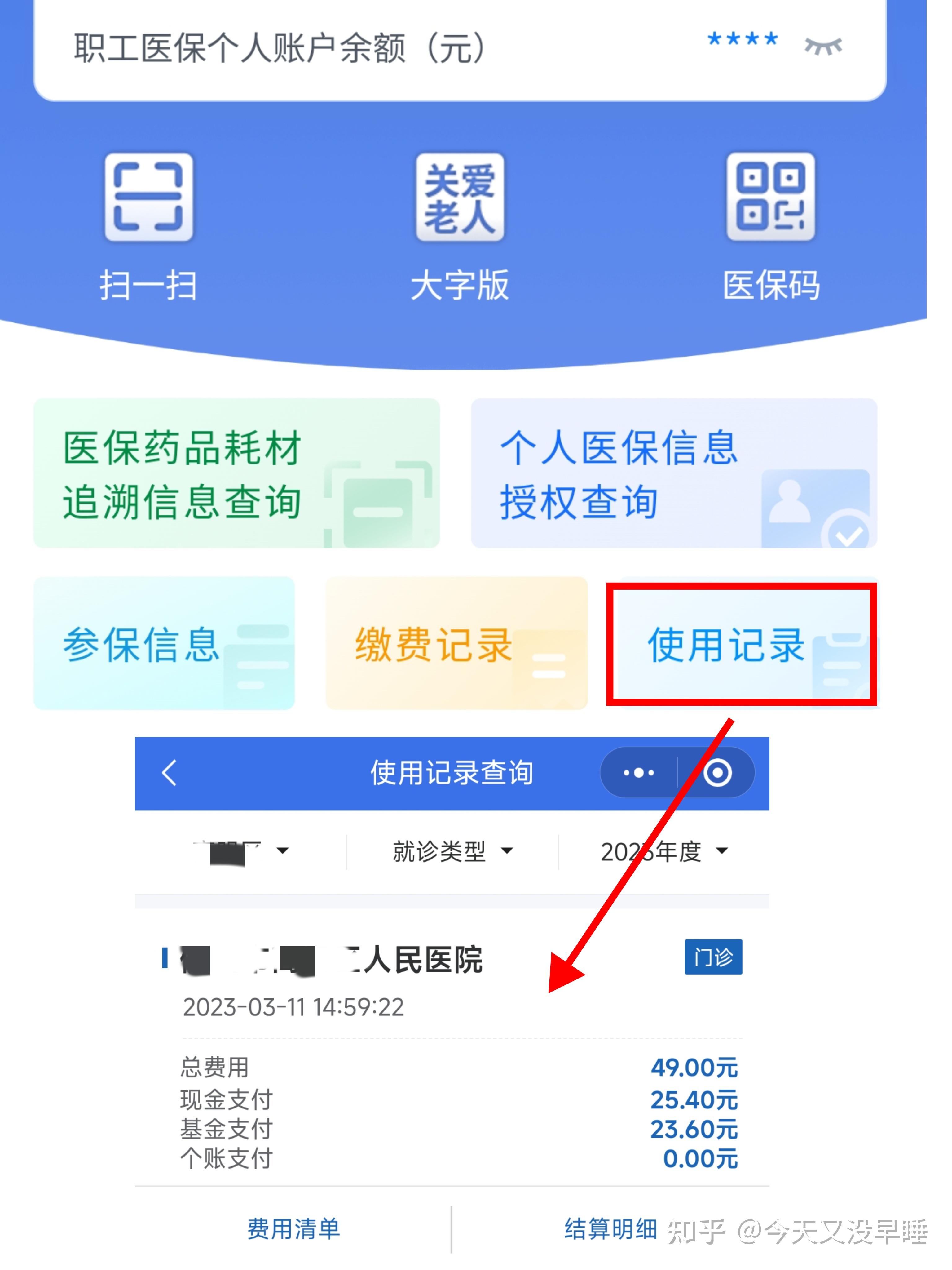 榆林武汉医保查询(武汉医保查询个人账户明细查询)