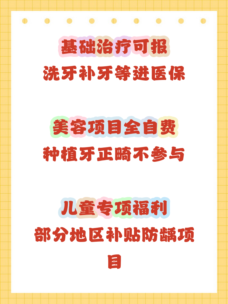 榆林补牙能用医保卡吗(补牙能用医保卡吗?)