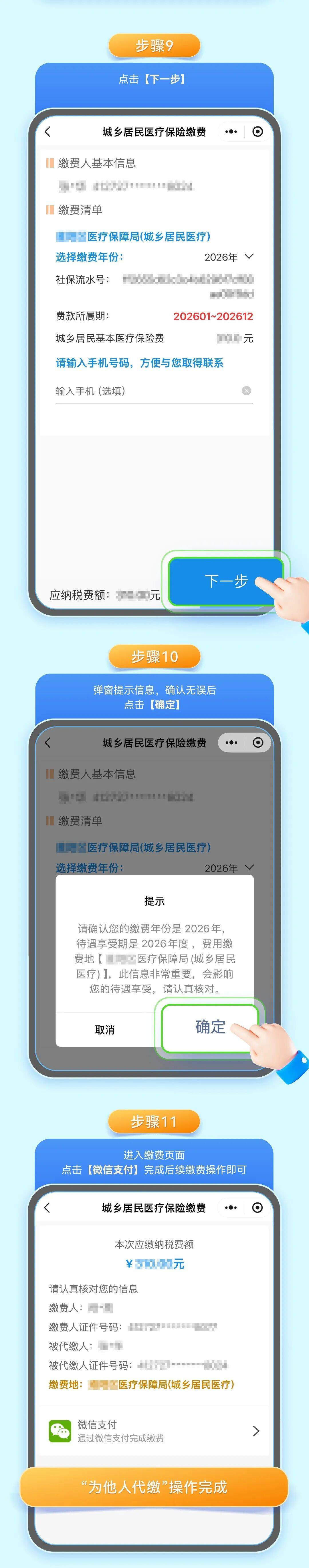 榆林城乡居民医保手机缴费(城乡居民医保手机缴费提示扣费锁定中)