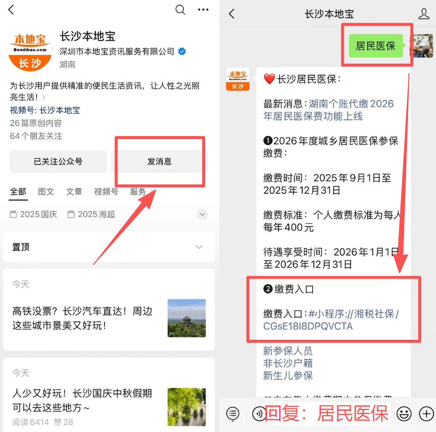 榆林医保缴费怎么查询缴费记录(儿童医保缴费怎么查询缴费记录)